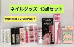 ネイルシール メタルパーツ ネイルアートピンセット ネイルベースパッド 13点のサムネイル