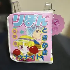 未使用 ときめきトゥナイト スリーコインズ エコバッグ りぼん