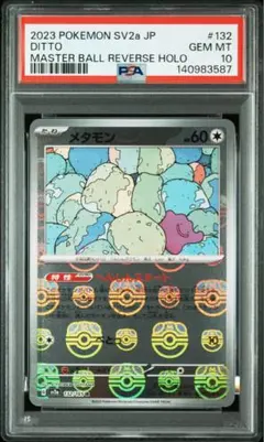 2026年最新】メタモン マスターボールミラー psa10の人気アイテム