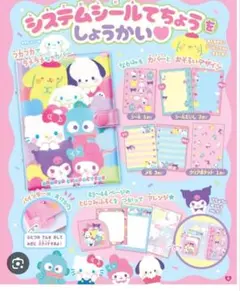 サンリオ　きらめきかわいいブック　システムシール手帳