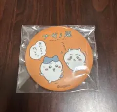 【匿名配送‼️】ナガノ展 缶バッジ ちいかわ ハチワレ 先にトイレ行っとこ！！
