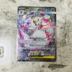 メガサーナイトex sar