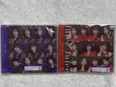 Juice=Juice CDシングル未開封通常盤ABセット
