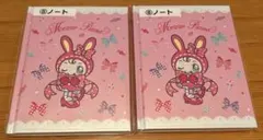 メゾピアノ　当りくじ　一番くじ　ノート　2冊セット　サンリオ