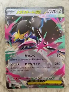 メガクチートex ポケモンカード メガブレイブ