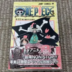 ワンピース 16巻 初版 - メルカリ