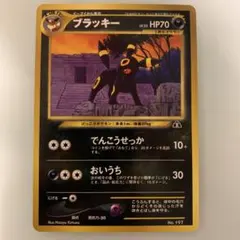 ポケモンカード　旧裏　ブラッキー　少々難あり ポケモンカード 旧裏 ブラッキー 少々難あり - メルカリ