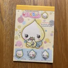 しずくちゃん メモ帳 平成レトロ クーリア ボンドロ シール 便箋