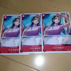 ONE PIECEカードゲーム ニコ・ロビン 3枚セットのサムネイル