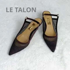 LE TALON GRISE　ポインテッドメッシュリングバック　ブラウン 日本製のサムネイル
