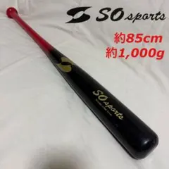 SO SPORTS エスオー スポーツ 木製 バット 約1,000g 野球