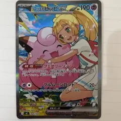 リーリエのピッピex 765/742 ポケモンカード