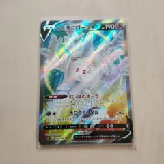 ガラル サニゴーンV SR ソード&シールド 拡張パック ムゲンゾーン キラ … ガラル サニゴーンV SR ソード&シールド 拡張パック ムゲンゾーン キラ