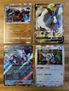 ポケモンカード 4枚セット ドサイドン バイウールー グソクムシャ ヤレユータン