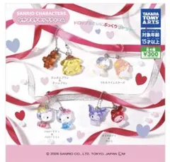 サンリオ　なかよしドロップチャーム