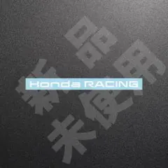 新品■Honda RACING　ステッカー　ホワイト　1枚　9mm×150mm