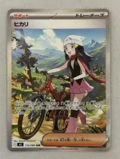 ヒカリsar極美品（自引き）