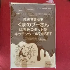 くまのプーさん キッチンツール7点