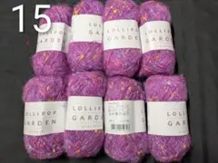 15番　ロリポップガーデン　ユザワヤ　毛糸