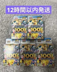 ポケモンカードMEGA スタートデッキ100 バトルコレクション 5個セット