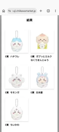ちいかわ Chiikawa Baby くじ　モモンガ