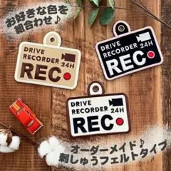 【オーダードラレコ録画中 3】ステッカー ドライブレコーダー 刺繍 吸盤
