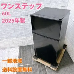 ESM7 ワンステップ 60L 冷蔵庫 一人暮らし 小型のサムネイル