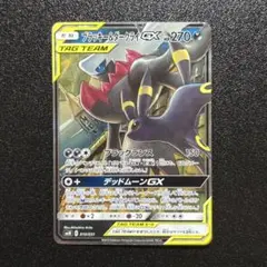 ブラッキー＆ダークライGX SMM スターターセットTAG TEAM GX 0…