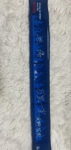 サッカー日本代表 はちまき