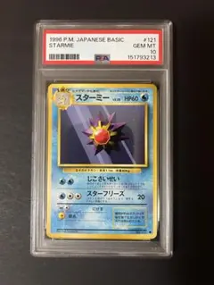 2026年最新】スターミー 旧裏 psa10の人気アイテム - メルカリ