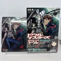 初版　ドウルマスターズ = DOWL MASTERS 1/佐島 勤 2025年最新】ドウルマスターズの人気アイテム - メルカリ