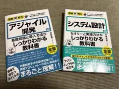 アジャイル開発・システム設計 教科書 2冊セット