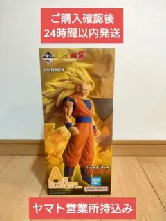 ドラゴンボールZ　一番くじ　A賞　超サイヤ人3孫悟空　フィギュア