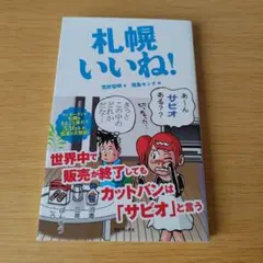 a 札幌いいね! 荒井 宏明