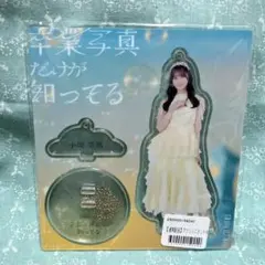 2026年最新】小坂菜緒 アクスタの人気アイテム - メルカリ