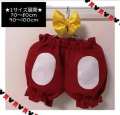 【90～100cm】ミッキー風かぼちゃパンツ＆蝶ネクタイ