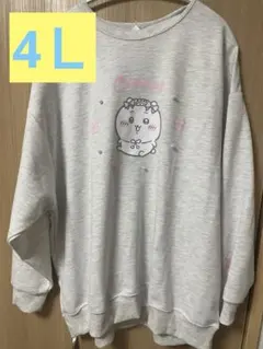 しまむら ちいかわ レディース トレーナー 4Lサイズ パール新品未使用タグ付き