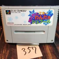 2026年最新】わくわくスキーわんだぁシュプールの人気アイテム - メルカリ