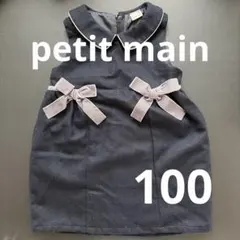 petit main フォーマルワンピース 100cm