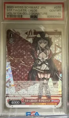 psa10 ヴァイスシュヴァルツ