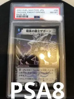暗黒の騎士ザガーン PSA9 2025年最新】ザガーン psaの人気アイテム - メルカリ