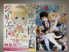 2026年最新】寄宿学校のジュリエット特装版の人気アイテム - メルカリ