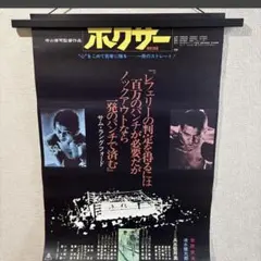 山城新伍監督 せんせい 映画ポスター - メルカリ
