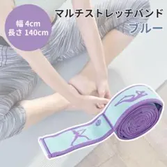 マルチストレッチ ヨガバンド ピラティス 140 バレエ ヨガベルト 12ループ
