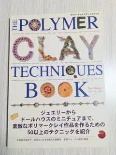 THE POLYMER CLAY TECHNIQUES BOOK