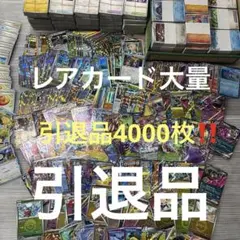 ポケモンカード引退品