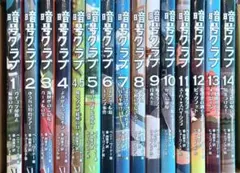 2026年最新】暗号クラブ 全巻の人気アイテム - メルカリ