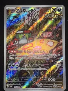 アラブルタケ AR SV4K