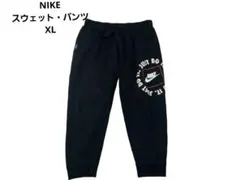 ナイキ　NIKE　スウェット・パンツ　XLサイズ