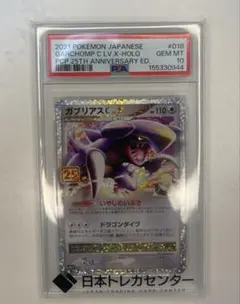 PSA10 한카리아스 C LV.X P 25th ANNIVERSARYプロモ